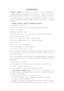 杨思课堂教学模式