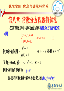 81第一节 欧拉方法