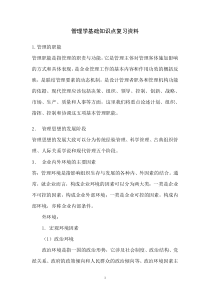 81管理学基础知识点复习资料