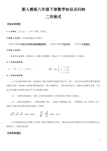 新人教版八年级下册数学知识点归纳