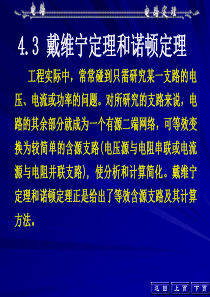 电工与电子技术戴维宁定理习题