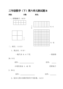 青岛版三年级数学下小数的初步认识测试题