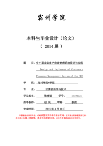 宿州学院毕业论文格式范文最新标准