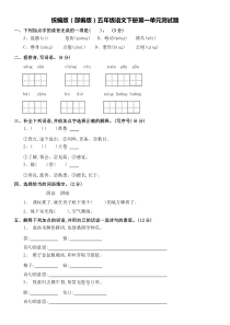 统编版(部编版)五年级语文下册第一单元测试题A卷及答案