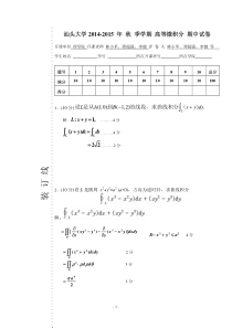 2014高等微积分秋季期中试卷_参考答案