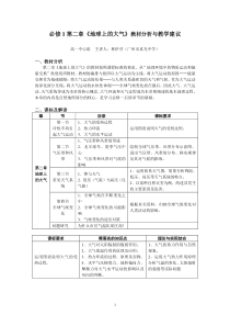 《地球上的大气》教材分析与教学建议