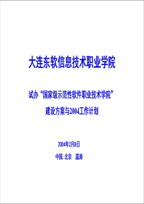 东软信息技术学院的发展