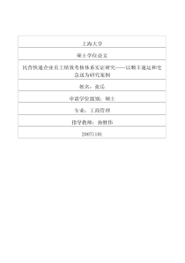 民营快递企业员工绩效考核体系实证研究——以顺丰速运和宅急送为研究案例