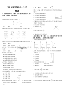 云南省2015年7月普通高中学业水平考试物理试卷(8K)