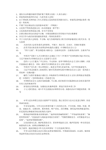 云南省2018年度在线法律知识统一考试・非党员卷