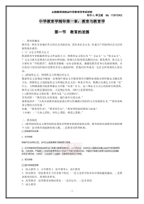 云南教师资格证中学教育学考试材料