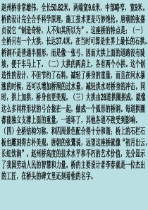 《中国国石拱桥、苏州园林、故宫博物院》练习题