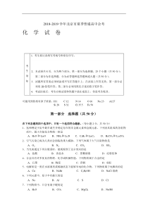 2019年北京市夏季普通高中会考化学试卷(word版)