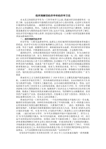 我所理解的经济学和经济学研究方法