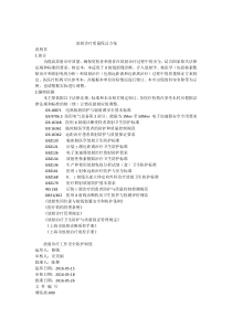 2-03放射诊疗质量保证方案