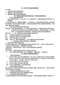 第一单元学前儿童语言教育概述