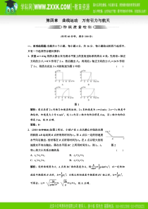 第四章 曲线运动 万有引力与航天 阶段质量检测