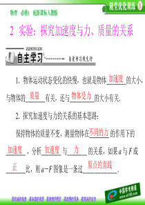 第四章2实验探究加速度与力、质量的关系