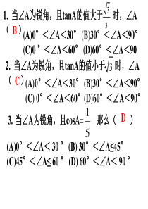 28.2.1 解直角三角形(一)