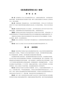 《医院感染管理办法》细则