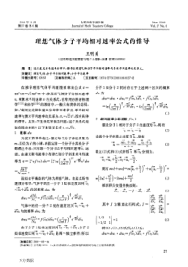 理想气体分子平均相对速率公式的推导