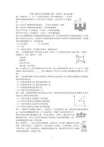 理想气体状态方程(含答案)(461-644题)