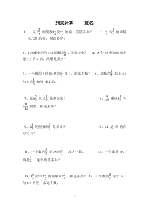 2013小升初数学总复习试题-列式计算