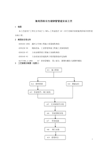 无缝钢管管道安装工艺