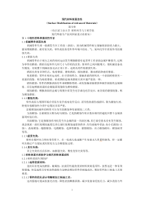 现代材料表面改性.doc