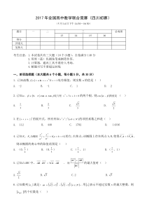 77套历年全国高中数学竞赛试卷及答案