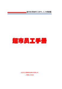 2 人力资源管理 第二册 员工手册 38页