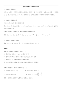 平面向量基本定理与坐标表示