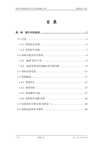 67楼宇自控系统设计方案