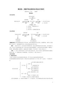 第四讲：质量守恒定律和化学反应方程式