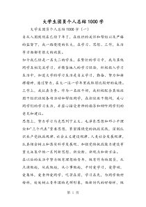 大学生团员个人总结1000字