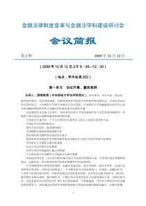 金融法律制度变革与金融法学科建设研讨会