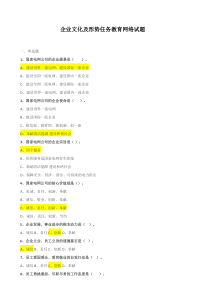 国家电网公司企业文化网络试题-答案