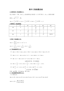 高中三角函数知识点总结(人教版)