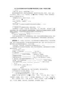 2017年淮安市中考语文试卷及答案