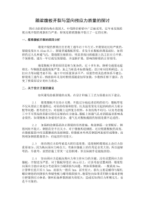 箱梁腹板开裂与竖向预应力质量的探讨