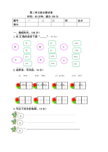 部编版一年级语文下册第二单元测试卷(含答案)