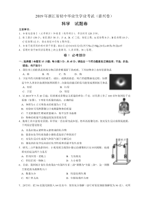 浙江省2019年初中学业水平考试(嘉兴卷)