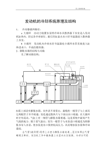 发动机的冷却系统原理及结构