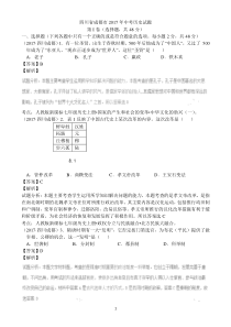 2017年四川省成都市中考历史试题(解析版)