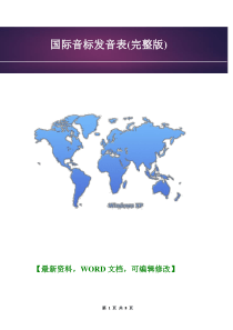 国际音标发音表(完整版)[Word版]8页