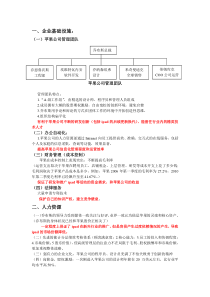 苹果公司内部分析