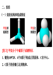 最简单的有机化合物——烷烃