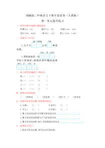 部编版二年级语文下册全套试卷(人教版-答案全-可直接打印)