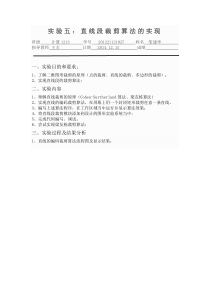 实验五：直线段裁剪算法的实现