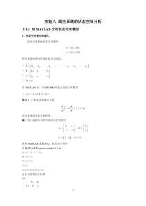 实验八MATLAB状态空间分析